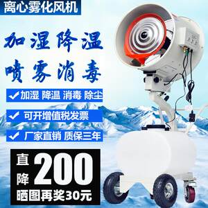 
Large dust removal hand-push centrifugal humidifier mobile cooling spray disinfection high-power industrial humidifier atomization