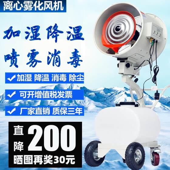 
Large dust removal hand-push centrifugal humidifier mobile cooling spray disinfection high-power industrial humidifier atomization