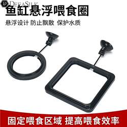 Duckweed Fixed Ring Feeding Ring Feeding Fish Food Fish Tank Large Buoyancy Suspended Floating Feeder Fish Tank Goldfish