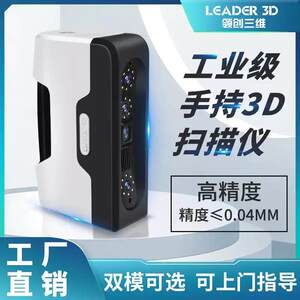 
Three-dimensional 3D scanner handheld human body model binocular lens 2 million pixel industrial-grade modeling copy machine