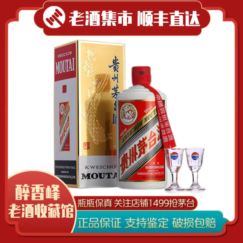 抢茅台】2021年-2022年贵州飞天茅台酒43度500ml*1瓶酱香型白酒-Taobao