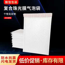 Composite pearlescent film PE material inner bubble bag logistics transport bag white express bag shockproof envelope bubble bag