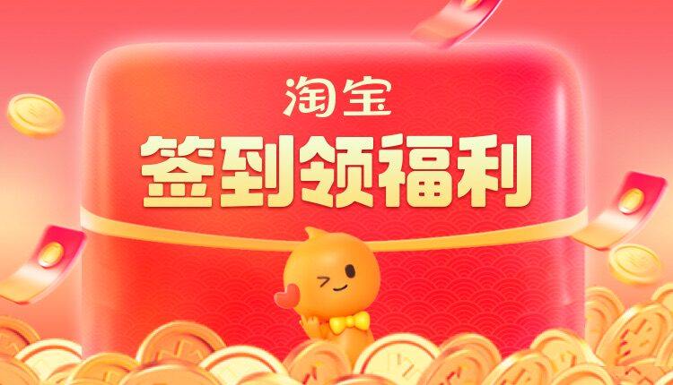 淘宝双十一签到领福利