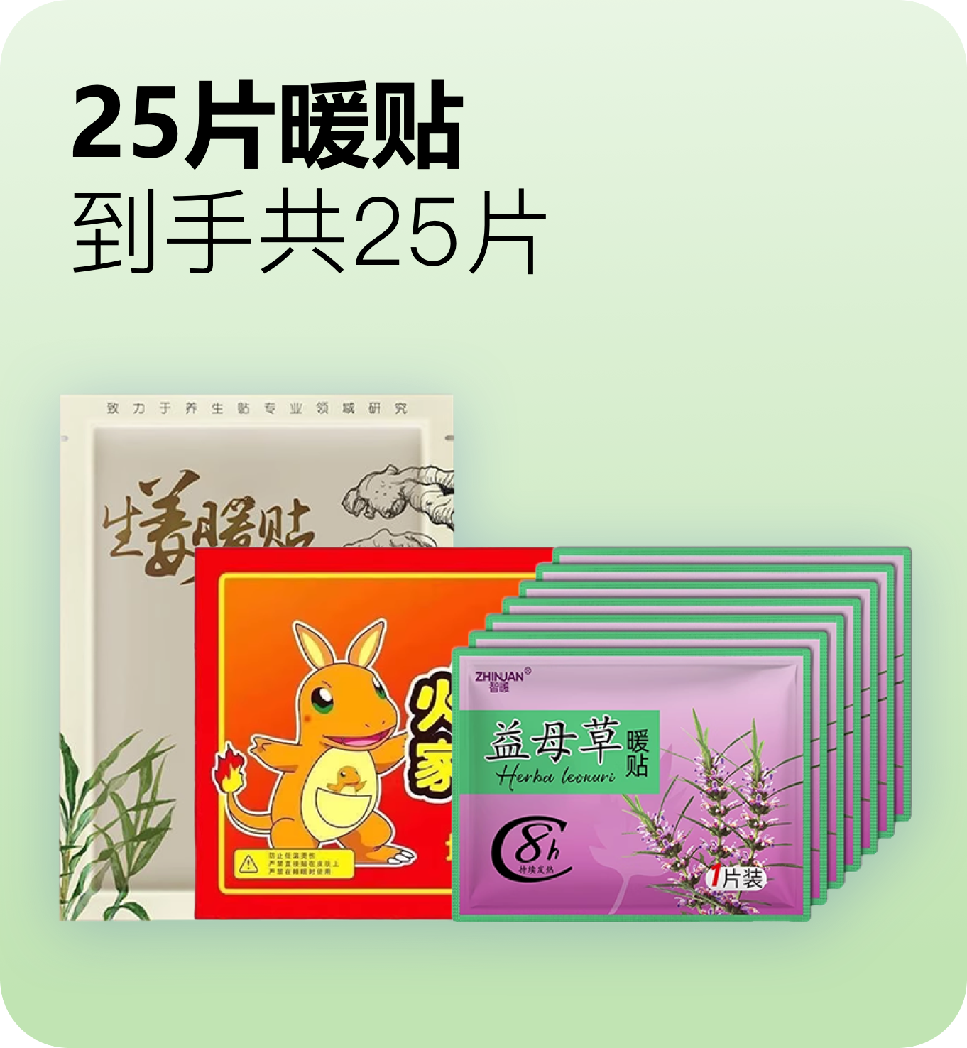 25片暖贴