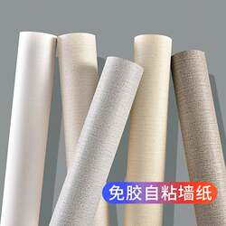 Solid Color Wallpaper Modern Minimalist 3D Plain Non-Woven Background Wallpaper Self-Adhesive Living Room Eco-Friendly Faux Diatom Mud Bedroom
