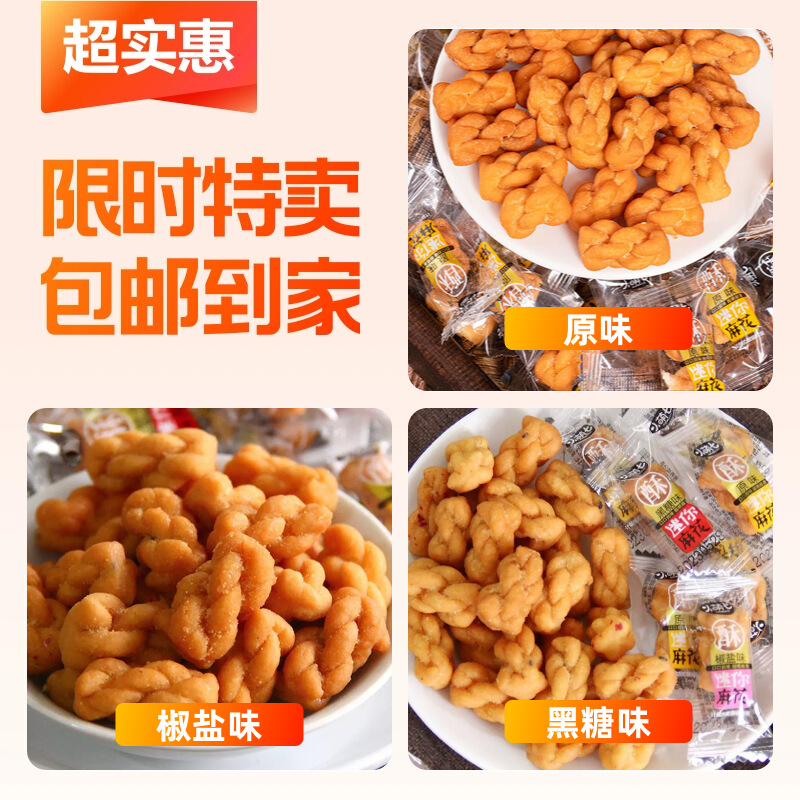 手工小麻花黑糖口味*40原味麻花*40椒盐口味小麻花*40共120包