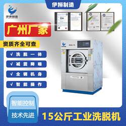 Guangzhou Industrial Washing Machine Manufacturer 15kg Washing Machines for Commercial Use in Hotels, Hospitals, and Dry Cleaning Shops