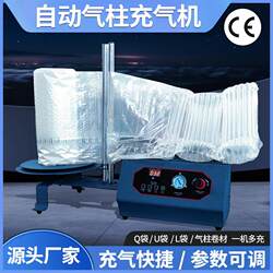 Q15D Automatic Inflator Multi-Functional Air Column Bag Air Column Roll Material Cushioning Packaging Bubble Column Universal Type High Efficiency