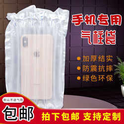 Air Column Bag, Mobile Phone Bubble Bag, Shockproof, Anti-Drop, Cushioning, Packing Airbag, Protective Packaging Bag, Air Bag, Inflatable Bag