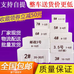Foam Box Postal 2.3.4.5.6.7.8 Size E-Commerce Express Packaging Box Fresh-Keeping Refrigerated Box Fruit Packaging