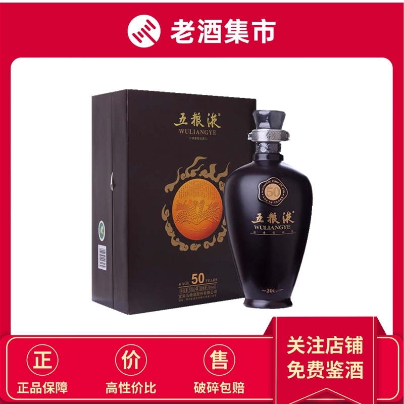 55度十年】2005年至2007五粮液十年55度陈年老酒500ml*1瓶