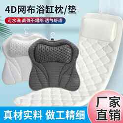 4D Bath Pillow, Bathtub Pillow, Waterproof Neck Pillow with Suction Cup, Non-Slip Bathtub Mat, Export Thickened Bath Pillow