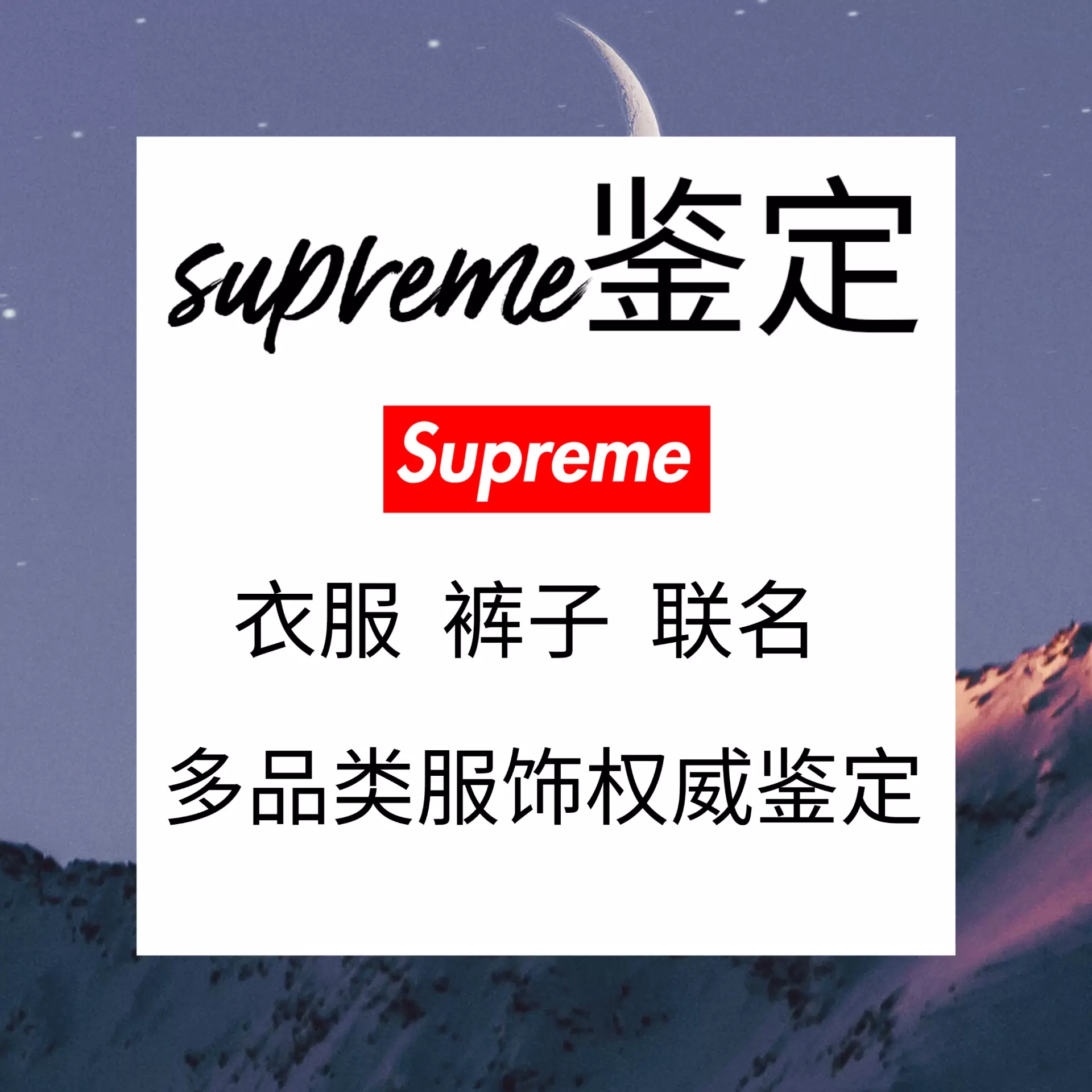 Supreme taobao 2024