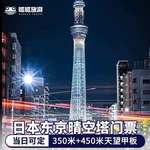 东京晴空塔- Top 100件东京晴空塔- 2024年4月更新- Taobao