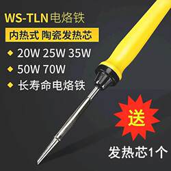 Household Electric Soldering Iron Tool with Ceramic Core, 50W/25W/35W/20W/70W Internal Heating Type Electric Soldering Iron