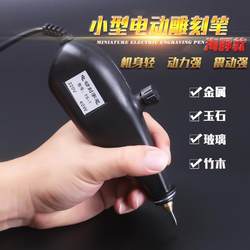 Electric Marking Metal Engraving Pen DIY Marking Small Tool Iron Plate Engraving Pen Handheld Engraving Machine