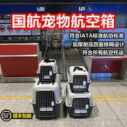 Air China Shenzhen Airlines Pet Travel Crate Trolley Box for Cats and Dogs, International Iata Standard, All-Around Iron Mesh Box, Travel Car Box