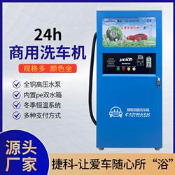 Jieke Intelligent Shared Commercial 24-Hour Convenient Self-Service Car Wash Equipment All-In-One Machine Directly Sold by the Manufacturer