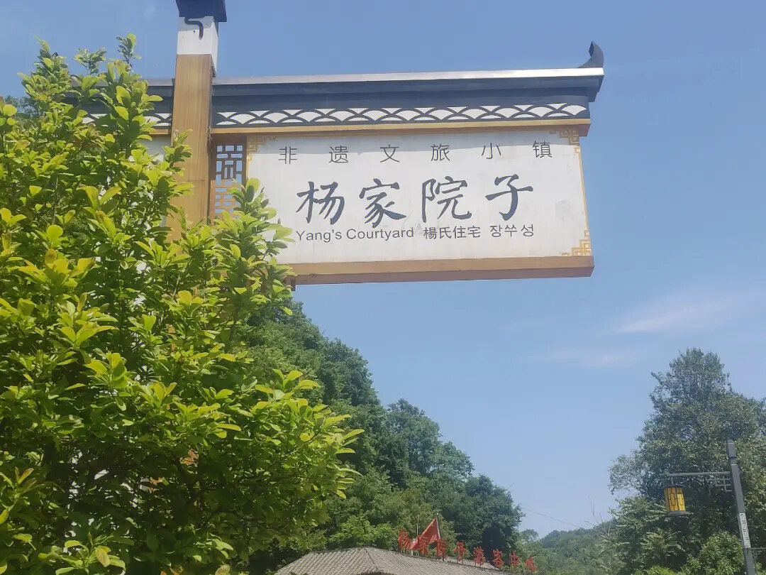 杨家院子景区天气预报