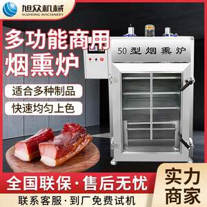 
Xuzhong fully automatic smoker deli restaurant cabinet-type smoker baking oven multi-functional food smoker