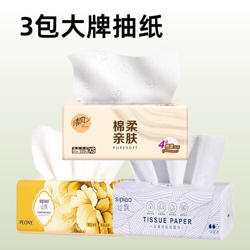 3包家用抽纸