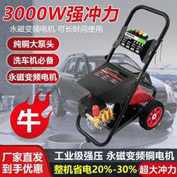 Permanent Magnet Variable Frequency Pressure Washer 220V High-Power Car Washing Machine Commercial Pressure Water Gun Car Wash Shop Wall-Mounted Low-Noise