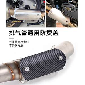 
Motorcycle modified exhaust pipe Scorpio anti-scalding cover, high temperature resistant insulation cover, protective plate, anti-scalding cover, universal