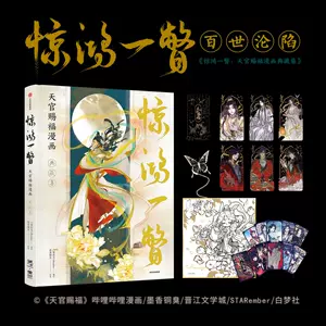 天官赐福漫画画集- Top 10件天官赐福漫画画集- 2024年5月更新- Taobao