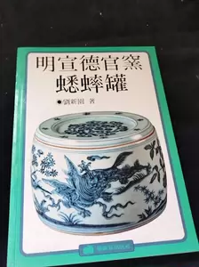 宣德蟋蟀罐- Top 100件宣德蟋蟀罐- 2024年3月更新- Taobao