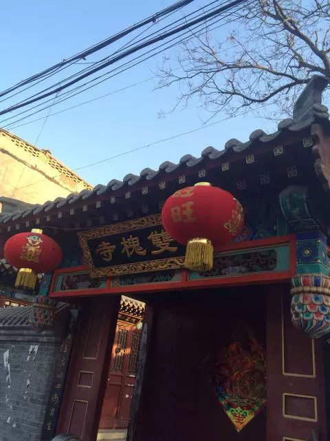 双槐寺图片