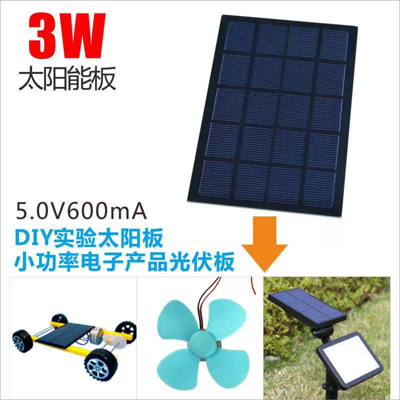 Diy小型太陽能充手機電池1w2w3w5w5v6v電風扇玩具手機車led燈發電機