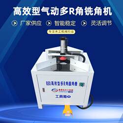Directly Supplied from the Manufacturer, Pneumatic Multi-R Angle Milling Machine, Woodworking Rounding Machine, Precision Angle Trimming Machine for Boards, Wood Board Angle Grinding Machine