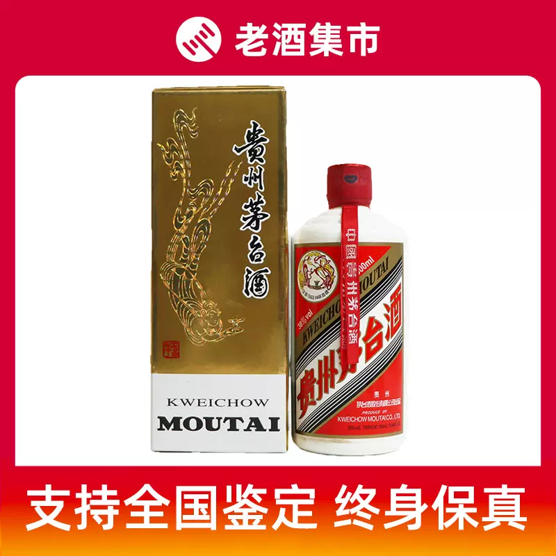 日本製/今治産 専用 A2)2009，11年制53%貴州茅台酒MOUTAI計2本