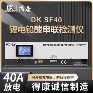 
Dekang SF40 lithium lead-acid battery 9-99V whole series series detector single discharge meter capacity train battery
