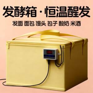 
Fermentation machine moldy tofu proofing filial piety bread balls steamed buns rice wine incubator household electric heating yogurt thermostat