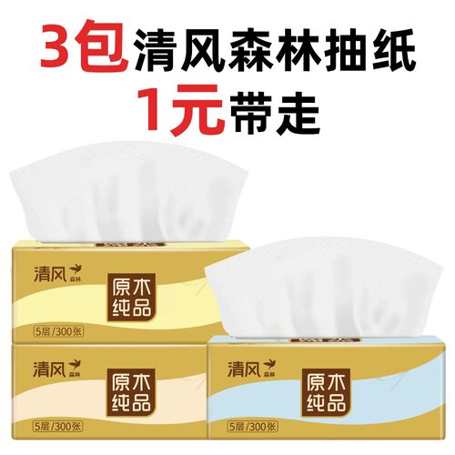 3包清风森林抽纸