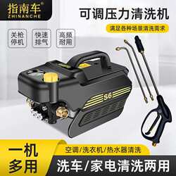 Guide Car S6 Pressure Regulating High-Pressure Car Washer with Adjustable Pressure for Home Use, Car Brushing Pump, Car Cleaning Tool, Air Conditioner Cleaner