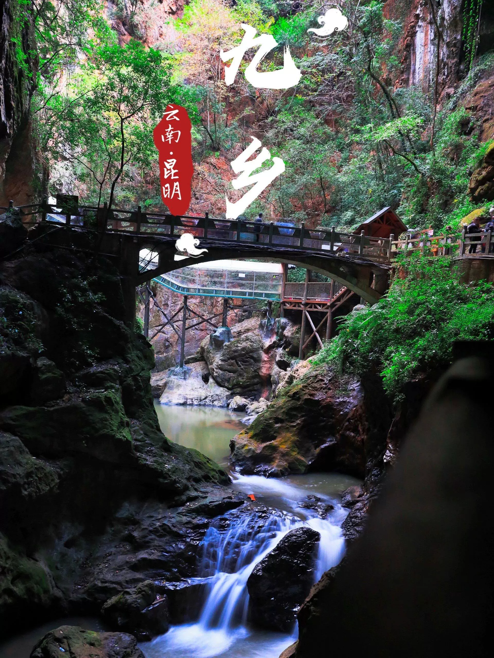 石林县九乡风景区大庄图片