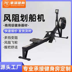 Rowing machine manufacturer fitness aerobic equipment gym resistance adjustment wind resistance rowing machine