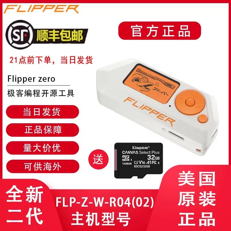 Flipper Zero / フリッパーゼロ 未開封品（本体＋ケース）