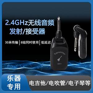 
C01+ electric blowpipe electric guitar wireless transceiver transmitter receiver musical instrument speaker audio connector audio cable