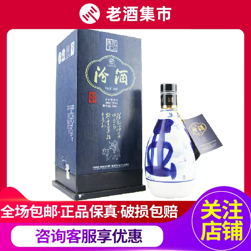 中国白酒 杏花村 青花汾酒 30年陳醸（清香型白酒）500ml 48度（40年 