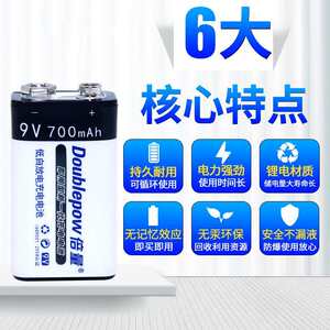 
Double the 9v rechargeable battery 700mah lithium ion wireless microphone instrument 9v battery set cross-border
