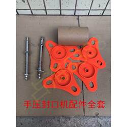 Kangqi Huili Julun Manual Cup Sealing Machine Plastic Film Applicator Huili Yellow Sealing Mold Fixing Rod Accessories