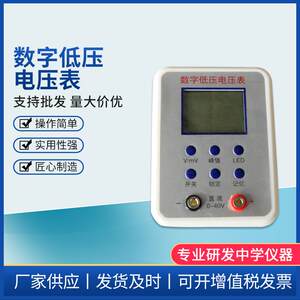 
Junior High School New Outline Low Voltage Digital Voltage Meter Junior High School Physical Instruments 0v-40V High Definition LCD Instruments