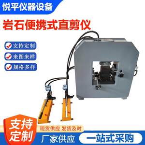 
YTZJ-1 rock portable direct shear instrument shear instrument direct shear test instrument instrument equipment manufacturer supply