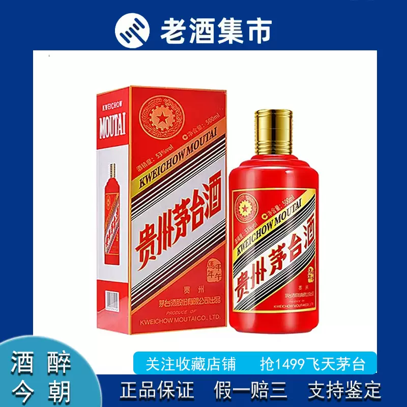 2002年贵州飞天/五星茅台53度酱香型500ml*2瓶