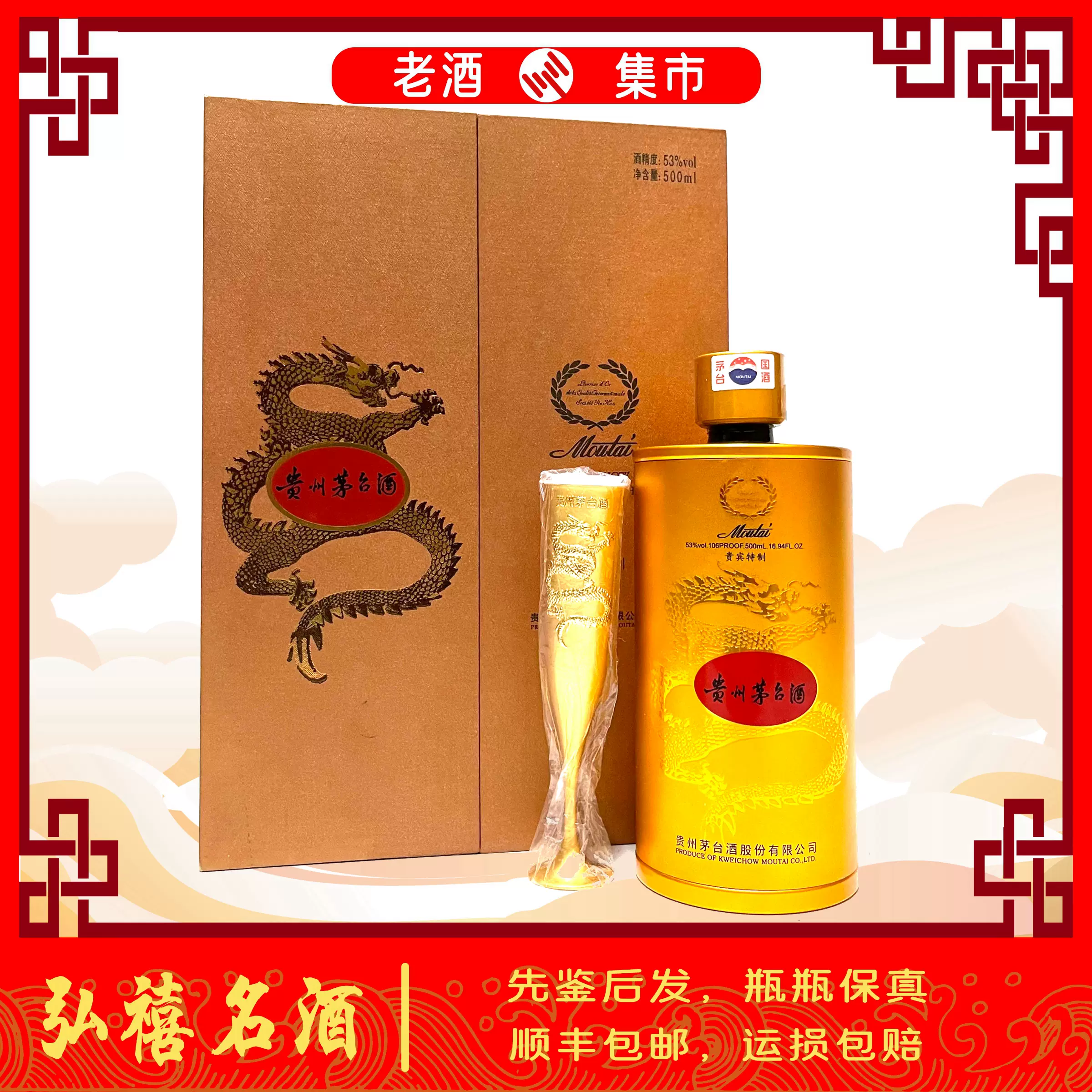 2006年贵州茅台酒贵宾特制酱香型白酒53度500ML/1瓶-Taobao