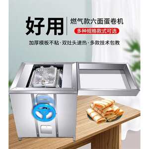 
Direct sales of the tenth generation luxury gas egg roll machine commercial crispy machine six-sided thickened crispy egg roll machine commercial