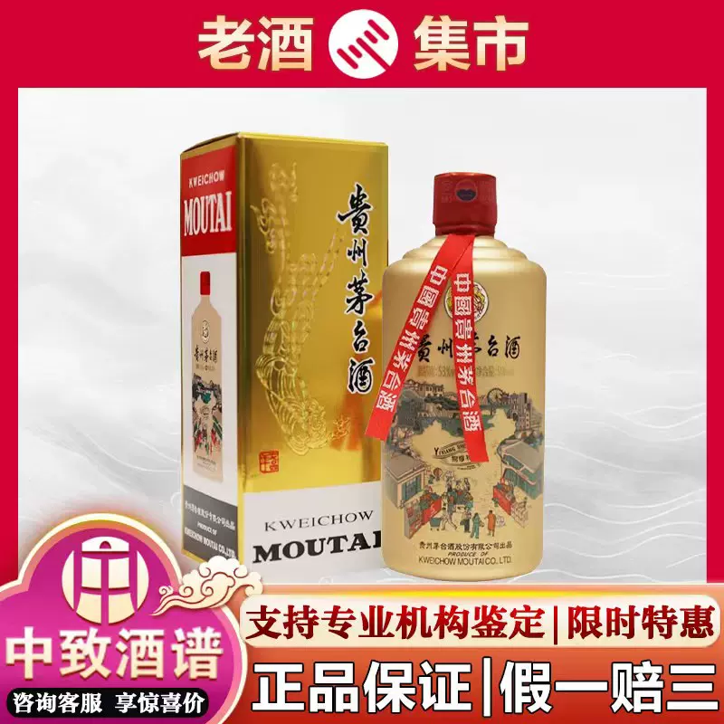 贵州茅台酒53度酱香型白酒500mL 1瓶2024年散花飞天茅台-Taobao Vietnam